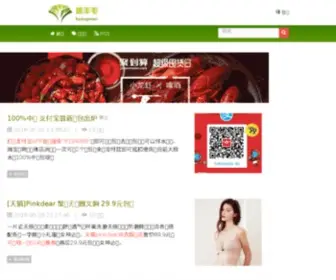 Hyangmao.com(薅羊毛) Screenshot