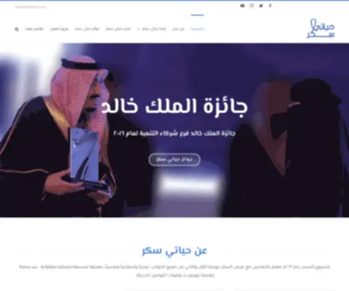 Hyatesukar.com(حياتي سكر) Screenshot