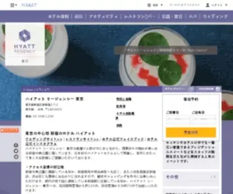 Hyattregencytokyo.com(無題ドキュメント) Screenshot