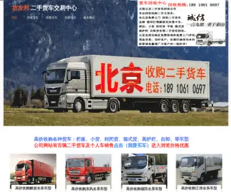 HYB2SC.com(货友邦) Screenshot