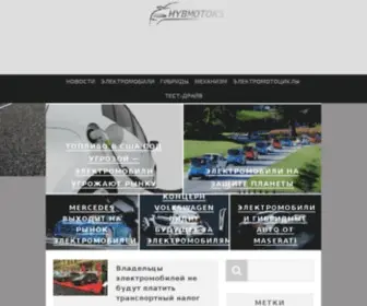 HYbmotors.ru(Электромобили) Screenshot