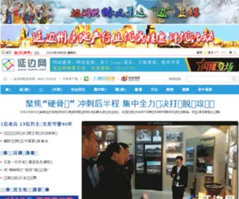 HYBRB.com(延边日报) Screenshot