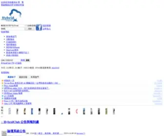 HYbridclub.tw(油電車) Screenshot