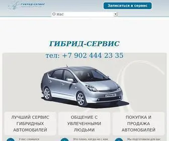 HYbridservis.ru(Гибрид) Screenshot