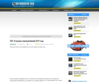 HYbroid.ru(Автомобильный портал Гиброид) Screenshot