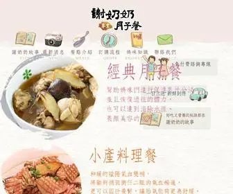 HYBS.com.tw(桃園月子餐) Screenshot