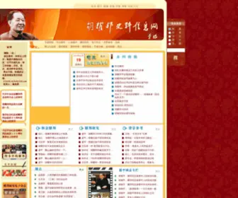 HYBSL.cn(胡耀邦史料信息网) Screenshot