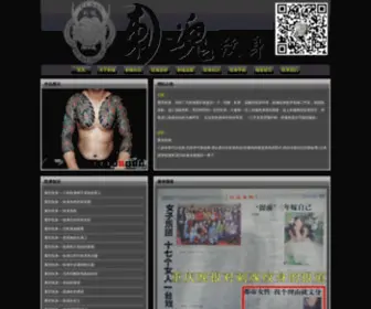 Hycihun.cn(重庆纹身) Screenshot