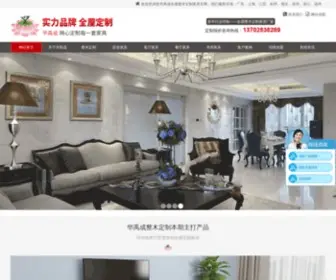 HYcquanwudingzhi.com(整木定制) Screenshot
