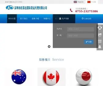 HYD-EXP.com(深圳市航易达国际货运代理有限公司) Screenshot