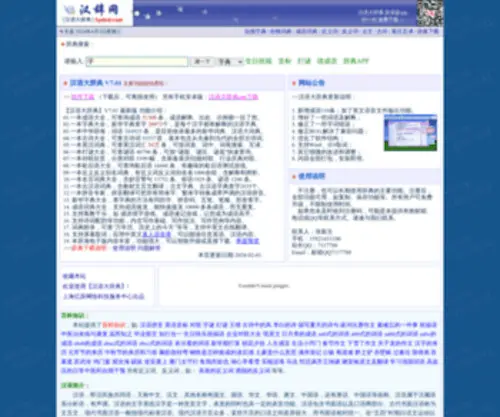 HYDCD.com(词典大全) Screenshot