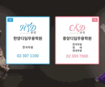 HYddance.kr(한양디딤무용학원) Screenshot