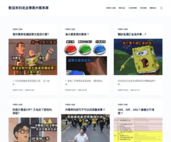 Hydecar.com(老皮專業外匯車庫) Screenshot