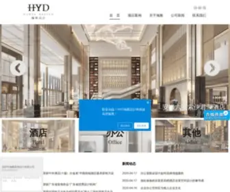 Hydesign.cn(专业酒店设计公司) Screenshot