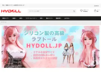 Hydoll.jp(ラブドール) Screenshot