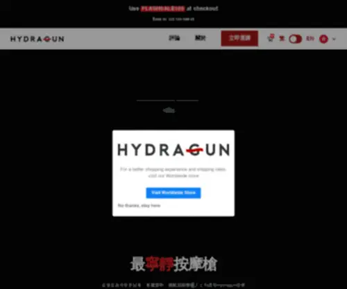 HYdragun.hk(Massage Gun Hong Kong) Screenshot