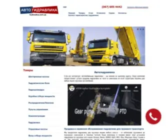 HYdraulica.com.ua(гидравлика) Screenshot