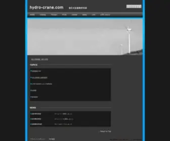 HYdro-Crane.com(ハイドロクレーン ) Screenshot