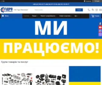 HYdro-Maximum.com.ua(ТОВ Гідро Максимум) Screenshot