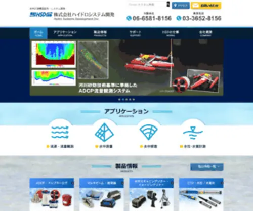 HYdro-SYS.com(水中計測機器販売) Screenshot