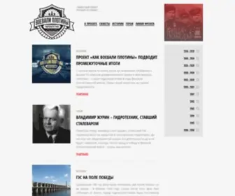 HYdro1945.ru(Как воевали плотины) Screenshot