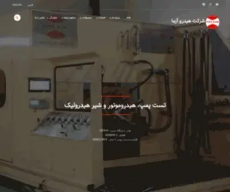 HYdroazma.ir(شرکت هیدرو آزما) Screenshot