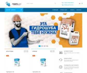 HYdrocem.ru(Гидроизоляции) Screenshot