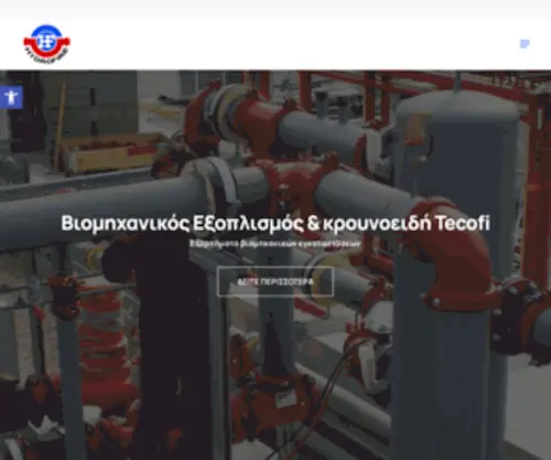 HYdrofire.gr(Μηχανολογικός Εξοπλισμός) Screenshot