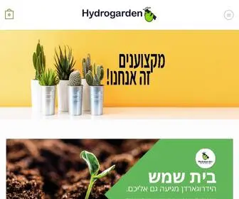 HYdrogarden.co.il(הידרו) Screenshot