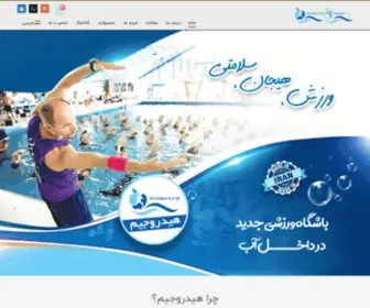 HYdrogym.ir(هیدروجیم) Screenshot