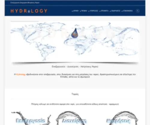 HYdrology.gr(Επεξεργασία) Screenshot