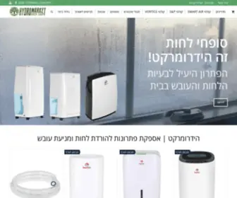 HYdromarket.co.il(הידרומרקט) Screenshot