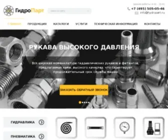 HYdropart.ru(Гидравлические и пневматические комплектующие в Москве) Screenshot