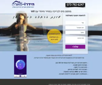 HYdropharm.co.il(משאבת חום) Screenshot