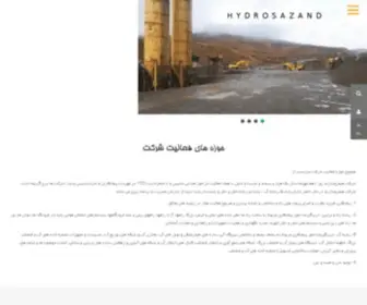 HYdrosazand.ir(آقای) Screenshot