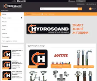 HYdroscand.in.ua(шланги и соединения) Screenshot