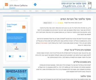 HYdros.co.il(מוקד) Screenshot