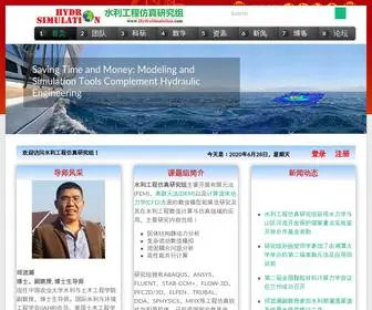 HYdrosimulation.com(水利工程仿真) Screenshot