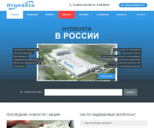 HYdrosta.info(Россия) Screenshot