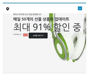 HyejaStore.com(혜자스토어) Screenshot