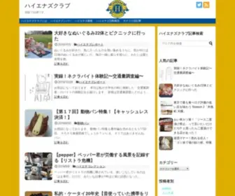 Hyenasclubs.org(ハイエナ) Screenshot
