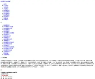 HYGDBJ.com(Led显示屏) Screenshot