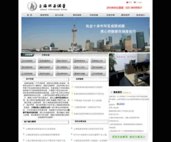 HYGJDC.com(上海最可靠的私家侦探) Screenshot