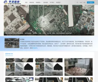 HYGJS.com(平泽电子回收) Screenshot