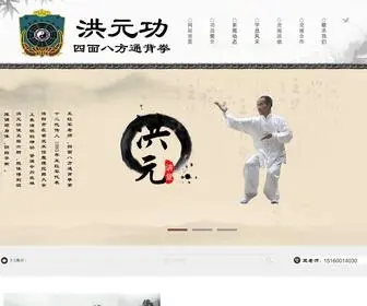 Hygong.com(洪元功文库) Screenshot