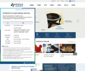 Hygood.co.kr(한양증권) Screenshot