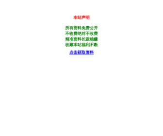 HYGSZX.com(108期开码资料) Screenshot