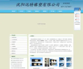 Hyguanye.com(高压胶管) Screenshot