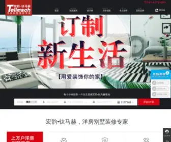 Hyihouse.com(宏韵装饰公司) Screenshot