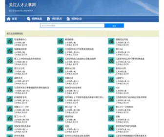 Hyinvestmentcasting.com(吴江人才招聘网) Screenshot